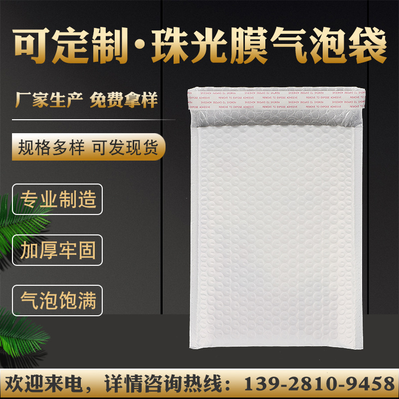 カスタム供給服装複合白色珠光膜気泡袋物流包装袋防護気泡宅配便封筒袋|undefined