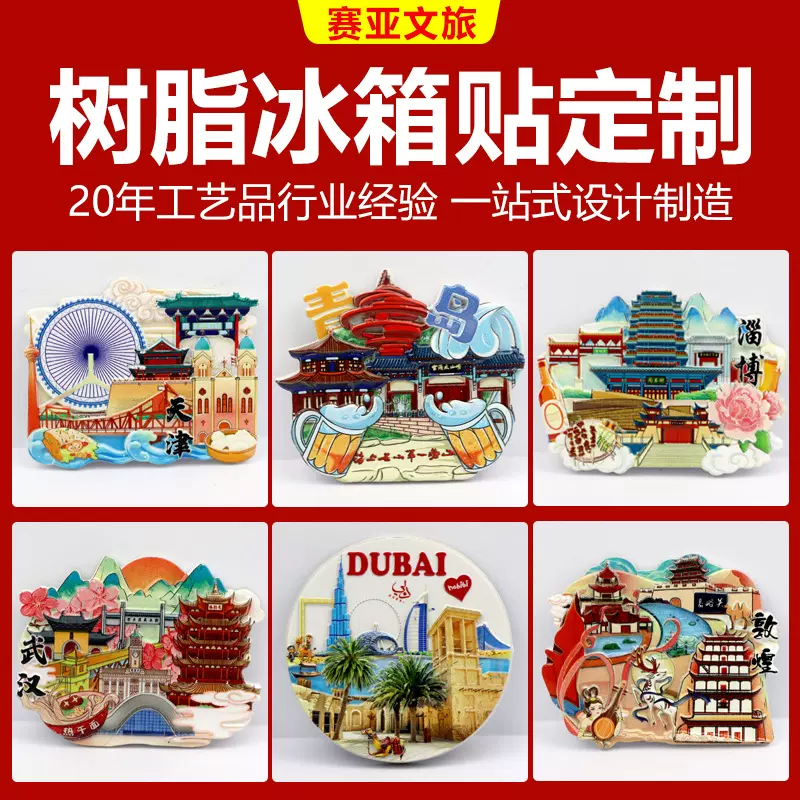 旅游文创纪念品城市景区树脂软磁磁吸贴树脂冰箱贴定做文创定制
