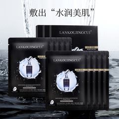 LANKOUJINGCUI 潤顏清透水光精華小黑瓶面膜補水保濕提亮抗皺緊緻