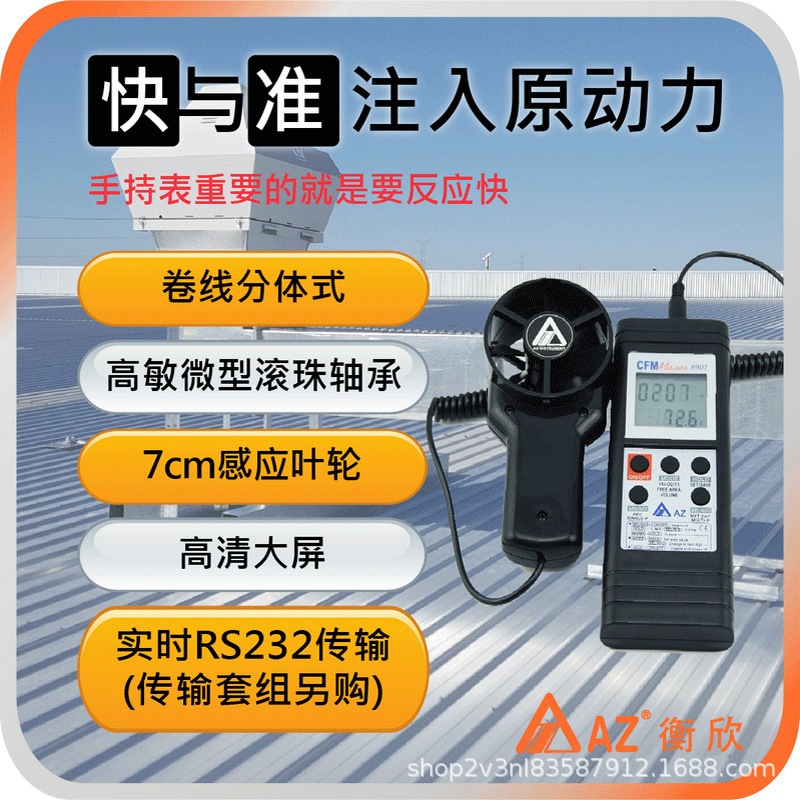 台湾衡欣AZ分体式风速仪高精度数显风速计风速风量测试仪露点湿球