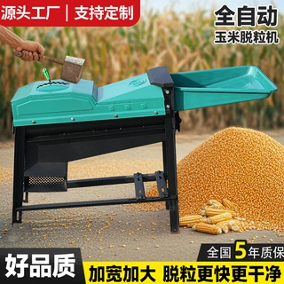 玉米脱粒机新款家用小型全自动剥玉米电动打苞米包谷一体脱粒机器