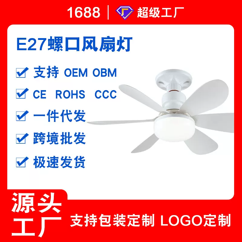 工厂批发家用led风扇灯吊扇一体吸顶灯螺口灯泡带遥控静音柔风灯
