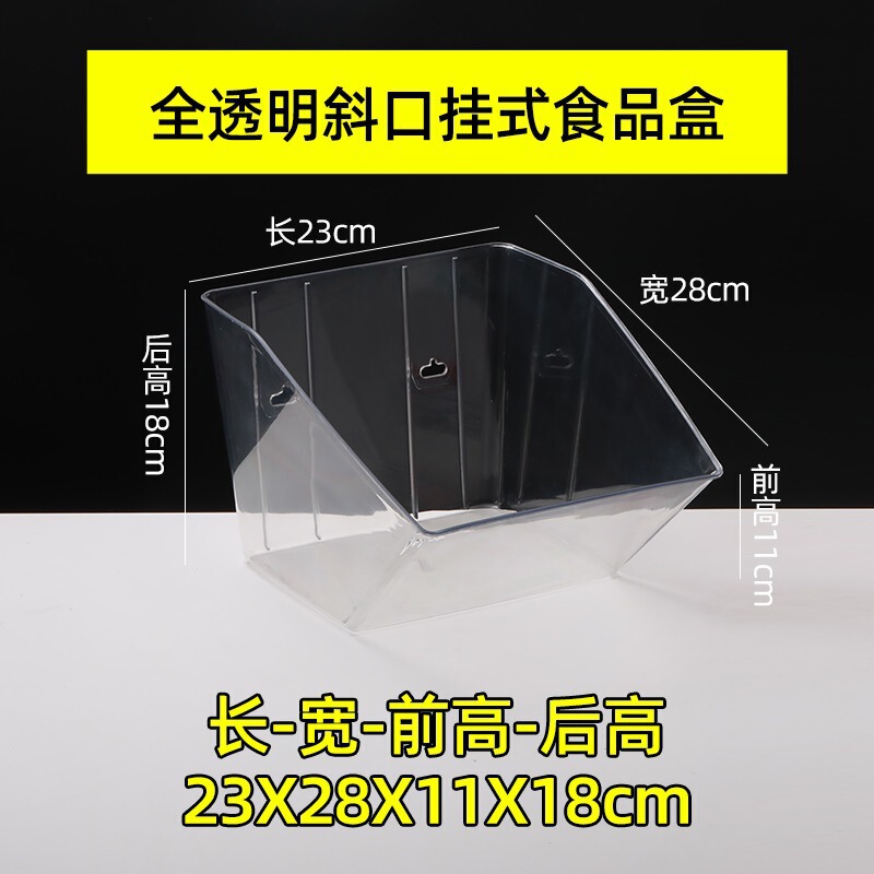 拡大斜め半透明バルクスナック棚プラスチックボックススーパーマーケットスナック食品ボックス収納と整理ボックス|undefined