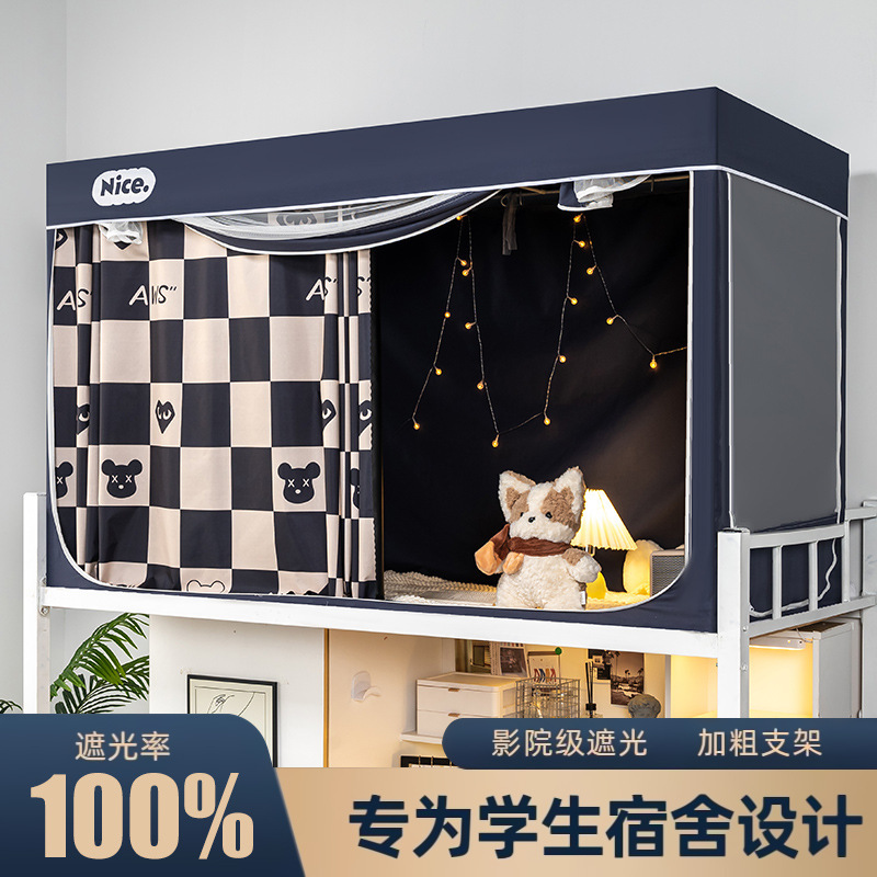 学生寮ベッドカーテン蚊帳ブラケット一体型寮シングル二段ベッドカーテン遮光ベッドカーテン|undefined