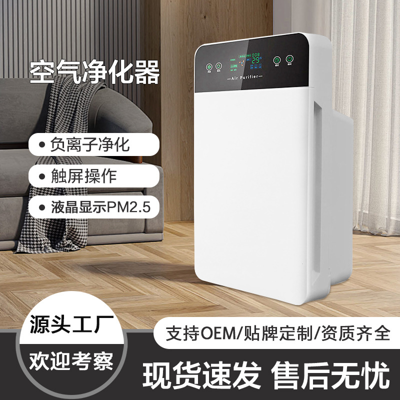 空气净化器PM2.5显示家用卧室除甲醛异味二手烟负离子定制家居