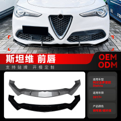 適用2017アルファロメオStelvioスタンビー前棒前唇前シャベル包囲クロスボーダー改造部品
