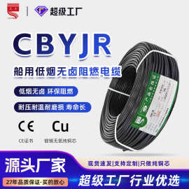 CBYJR船用低烟无卤阻燃电缆0.35-16平方环保抗拉耐磨1KV镀锡铜丝