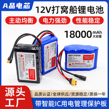 打窝船锂电池12V18000mAh毫安大功率遥控拉网船高性能长续航电池