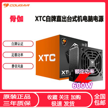 骨伽XTC600W台式机电脑电源 80PLUS白牌静音宽幅电竞ATX主机电源