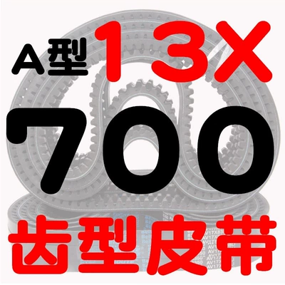 Avtomobil ötürücü kəmərləri belt for car fan - a-type-toothed-belt-13700-li