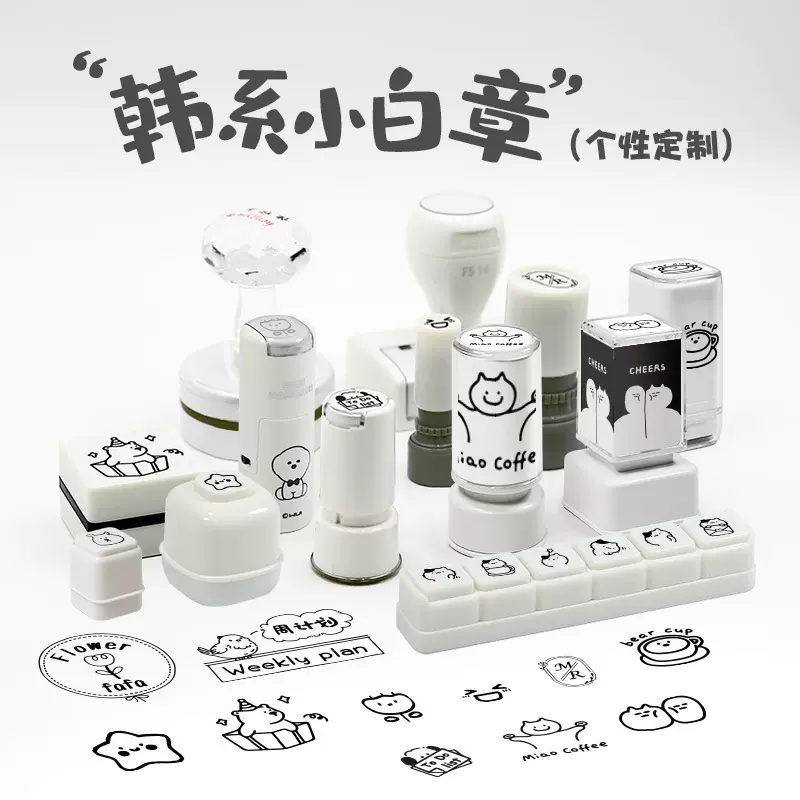 白色小圆章制作光敏小白章手账印章 DIY手帐方型印章LOGO活动礼品