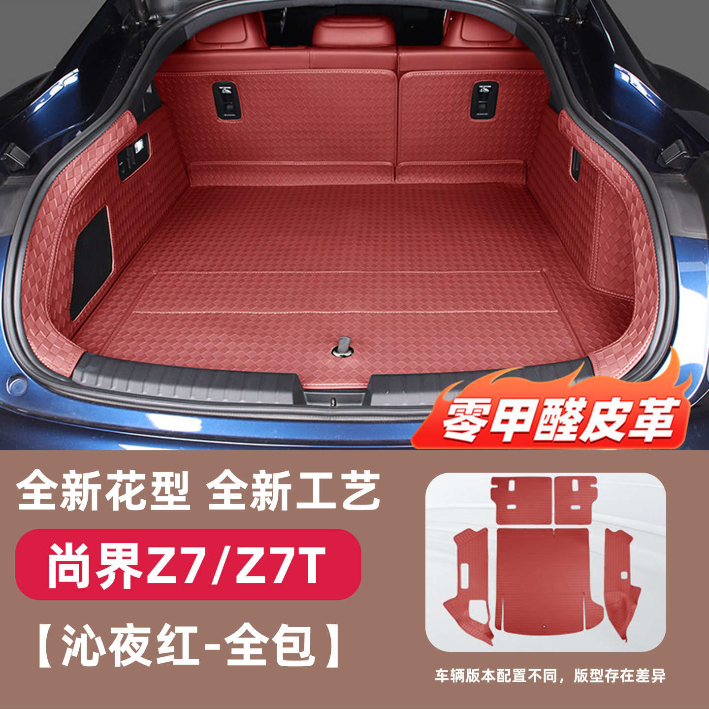 Suitable for Shangjie Z7/Z7T Trunk Mat, Full Surround Trunk Mat, Leather Seat Back Mat, Foot Mat, Interior Modification Accessories