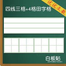 田字格四线三格磁性白板贴磁力小黑板条软磁铁教具教学四连拼音格