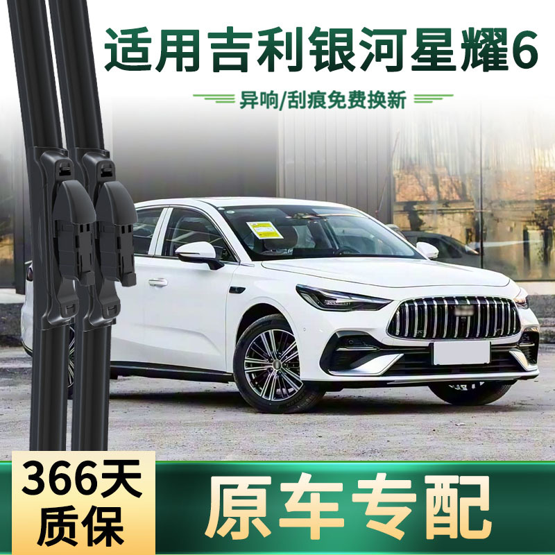 Aplicable a Geely Galaxy Xingyao6 limpiaparabrisas de automóviles, hoja de limpiaparabrisas universal sin hueso para automóviles originales
