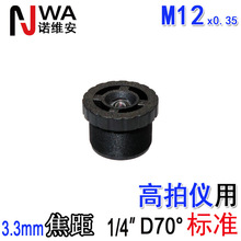 M12*0.35ӿڸǾͷ3.3mm ĵɨ1/4&quot;OV5648