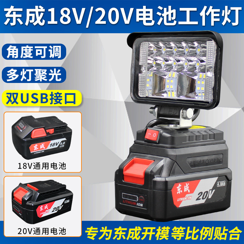 Dongcheng Lithium Battery Work Light Lighting Electric Wrench 18V20V Dongcheng Led Emergency Repair Light Wholesale