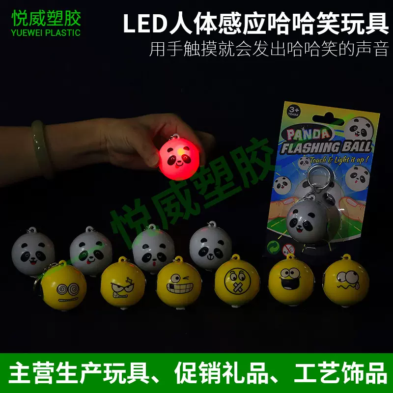 LED钥匙扣人体感应哈哈笑玩具挂件 哈哈笑脸表情创意卡通可定玩具