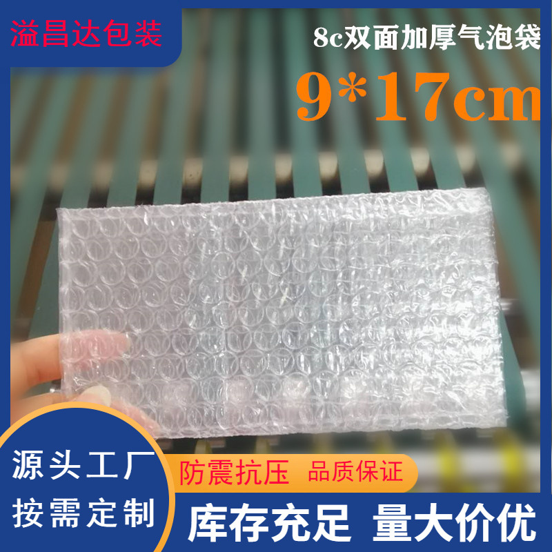 手机加厚防震气泡袋25*20面透明防撞防潮大泡泡袋泡沫垫现货批