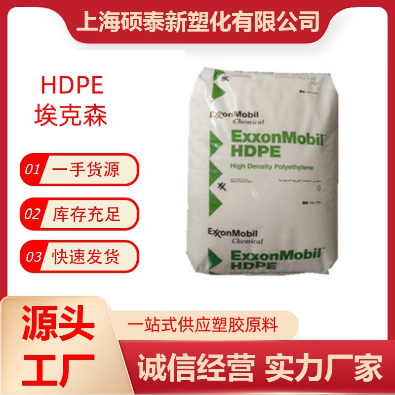 HDPE塑胶原料/埃克森/HD6605.70 汽车部件 良好的硬度 聚乙烯