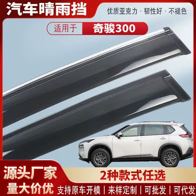 Suitable for Nissan X-Trail 300 Car Window Rain Shield Car Rain Eyebrow Rain Shield Exterior Modification Accessories Wholesale
