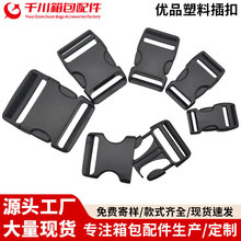 厂家直销扣具配件塑料插扣腰包卡扣背带扣子母塑料箱包塑胶扣