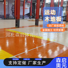 定制枫木体育馆运动木地板 篮球馆室内羽毛球馆舞蹈室运动地板
