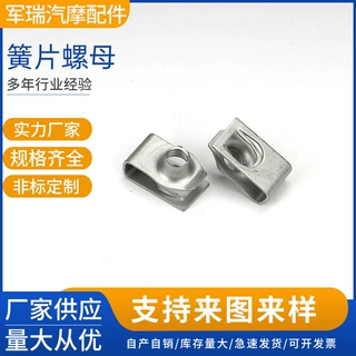 定制金属卡扣汽车配件螺母紧固件簧片螺母卡式U型固定螺帽