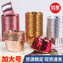 铝箔纸蛋糕纸杯加大号金色50只/条6240适用空气炸锅耐高温230度