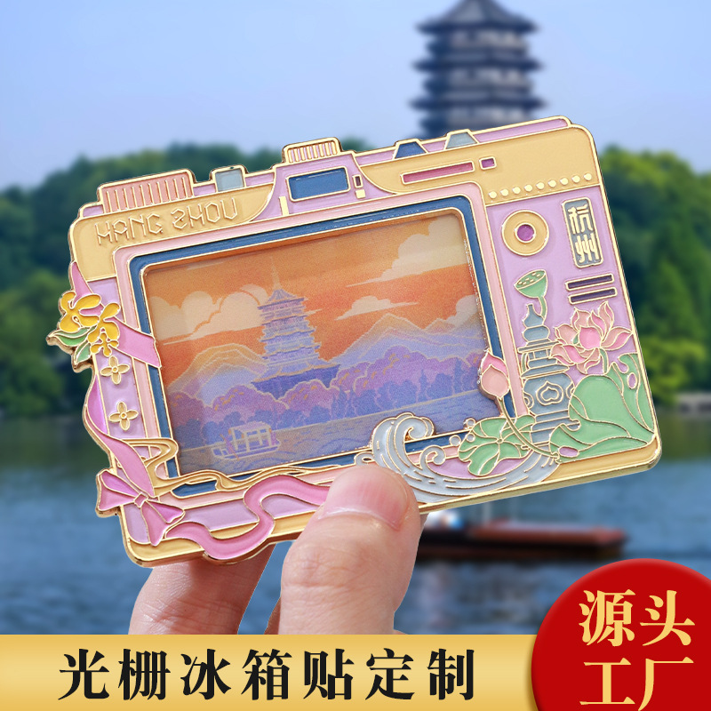 金属光栅创意冰箱贴中国城市定制金属烤漆国风国风文创冰箱贴定做