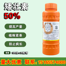 依尔 50%矮壮素 棉花 防止疯长倒伏 提高产量 农药生长调节剂500g