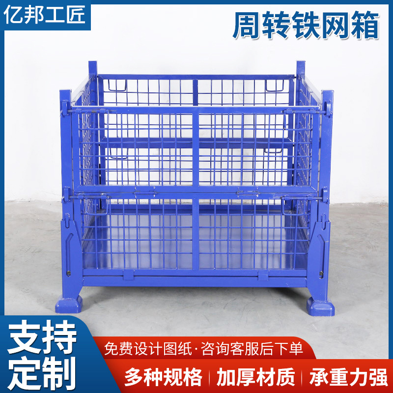 仓库物流周转铁网箱折叠式仓储笼金属网箱堆垛笼箱货物储货铁笼子