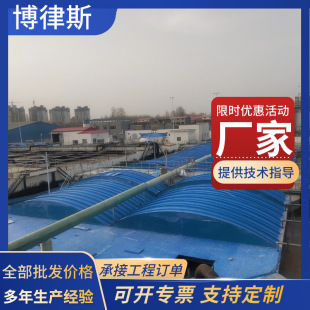 Frp Sewage Pool Cover, Sewage Plant Odor Sealing Gas Collection Hood, Frp Arched Cover, Round Cover