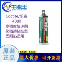 �h�ߘ�̩/loctite HY4080 �͸ߜ���܇�S�����a�Y���z �p�M��˲��