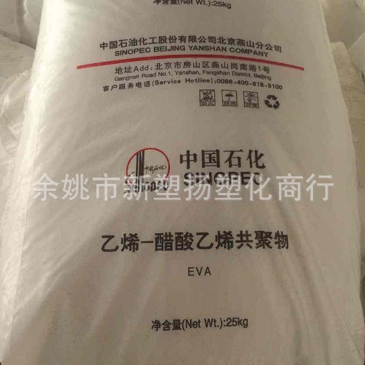 EVA/燕山石化/18J3