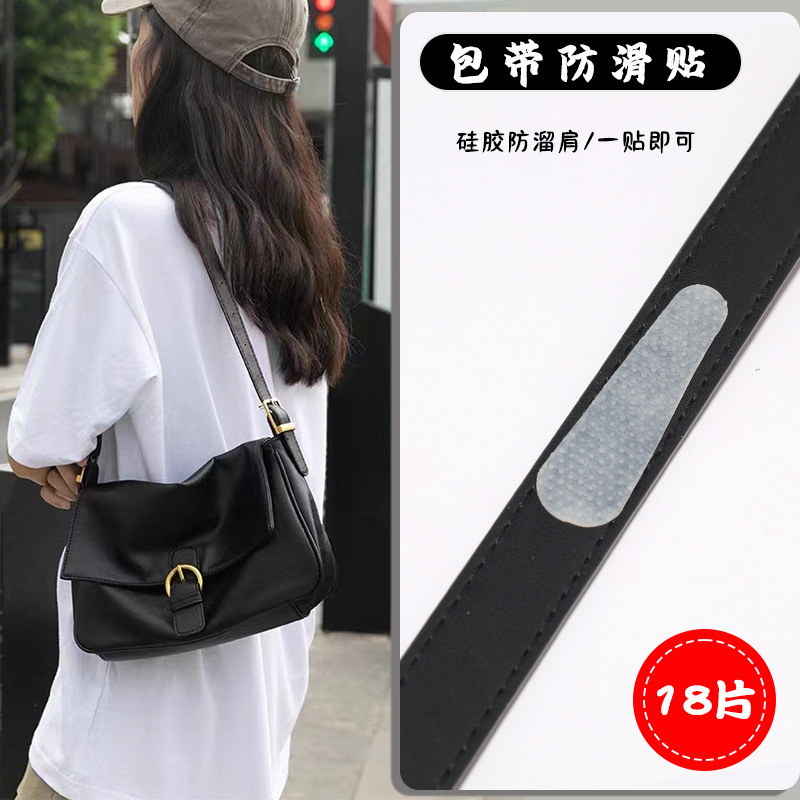 Bag shoulder strap non-slip artifact transparent silicone anti-slip shoulder bag backpack strap anti-slip off shoulder pad fixed stickers