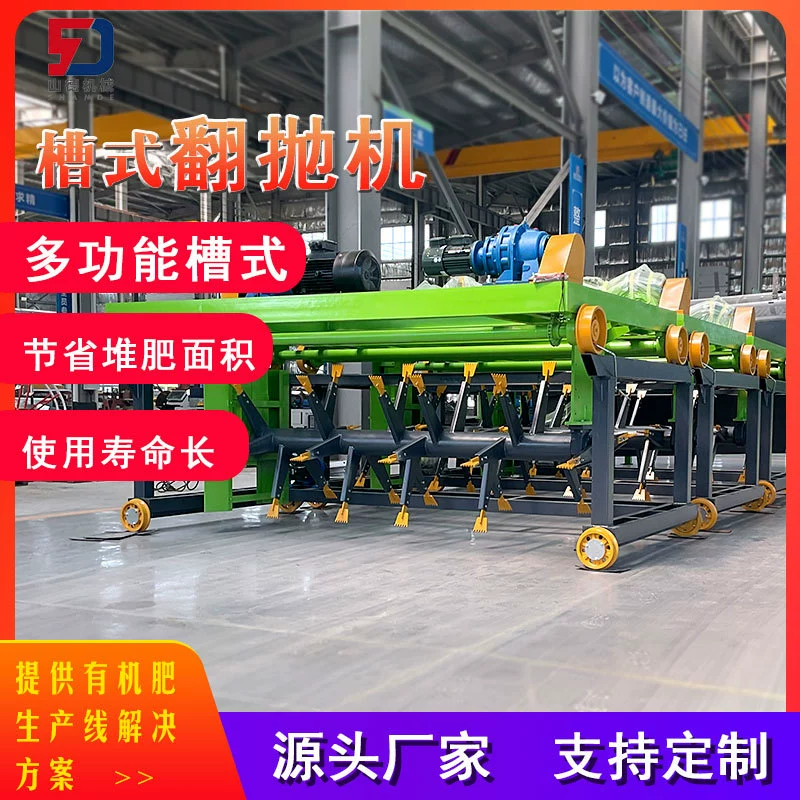 Оборудование для ферментации органических удобрений Кроскопическая машина складная машина