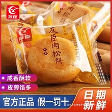 肉松饼整箱批发学生早餐糕点心礼盒小吃货代餐充饥零食品包邮批发