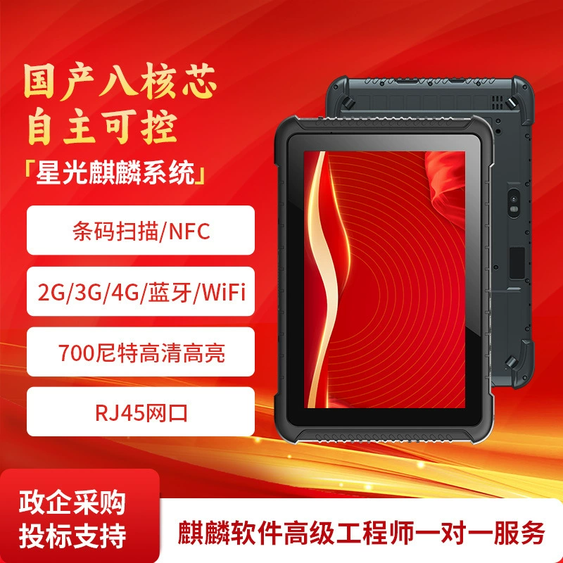 亿道 10-дюймов Hongmeng Sanwei Industrial Tablet Domestic Rockchip Micro Beidou Fingerprint RFID Kirin System Pad