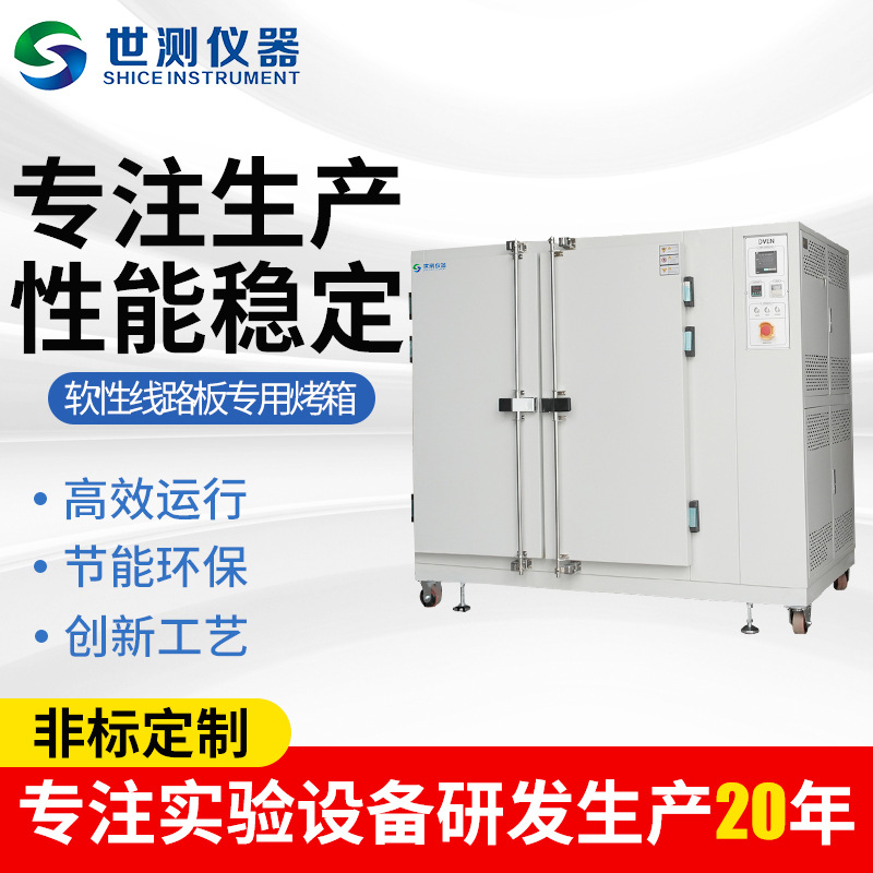 厂家批发软性线路板专用烤箱304不锈钢薄膜开关按键盖板烤箱