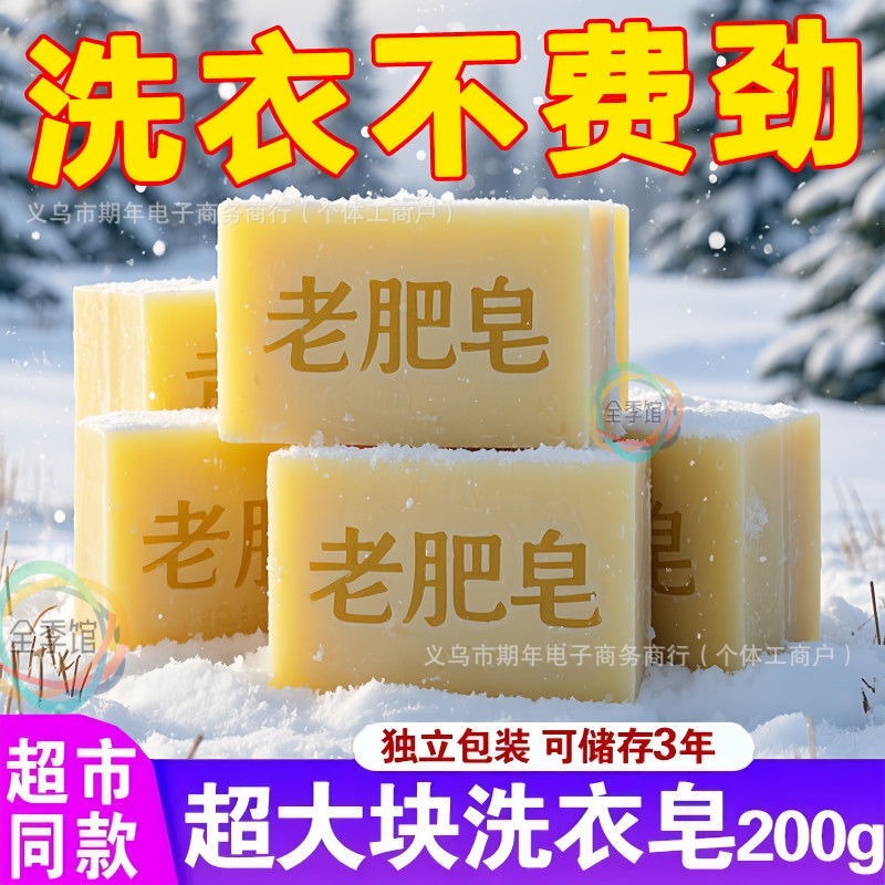Traditional Old Soap Laundry Soap Baby Soap Cleaning and Decontamination Without Hurting Hands Soil Soap Household Affordable Men's and Women's Intimates Soap