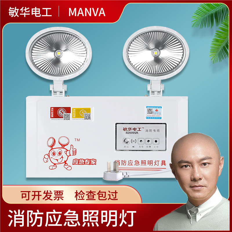 Minhua Strong Light Fire Emergency Light Safety Exit Led Power Outage Lighting Corridor-Specific Rechargeable Ultra-Bright Light