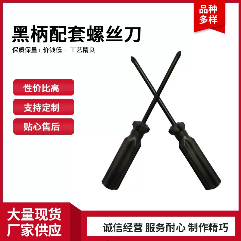 厂家批发黑柄配套螺丝刀 45#钢一字十字手动单用螺丝刀配套工具