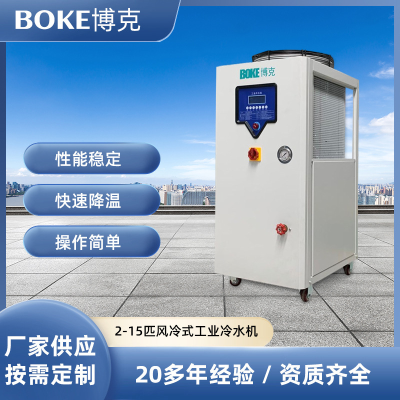 Ningbo Industrial Chiller Factory 5HP Air Cooled Small Injection Molding Refrigerator in stock Freezer Mobile