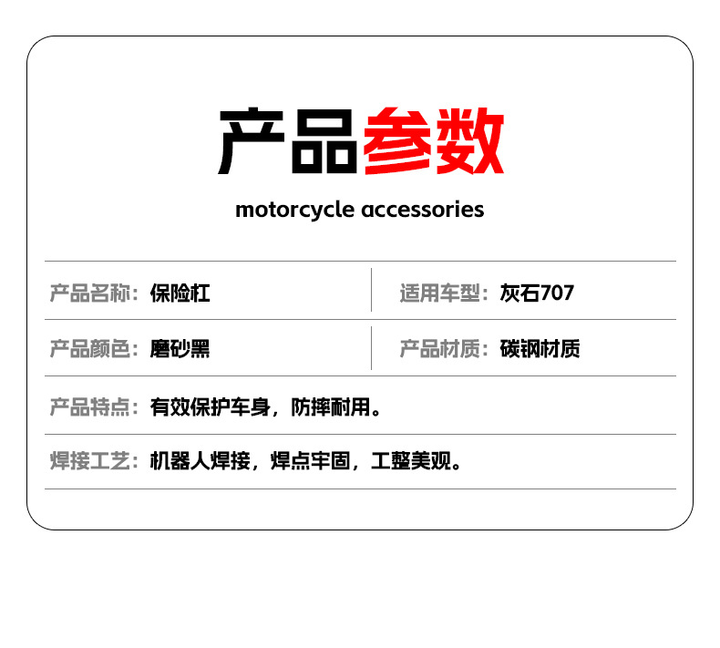 Suitable for Benda Graystone 707 Bumper Anti-Collision and Anti-Fall Guard Motorcycle Front Bumper Protective Bar Modification Parts
