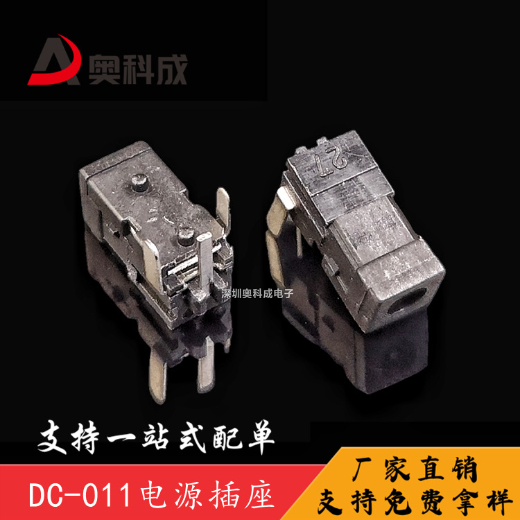 DC-011电源插座 2.5*0.7三脚插件 直流DC JACK充电母座 DC-011