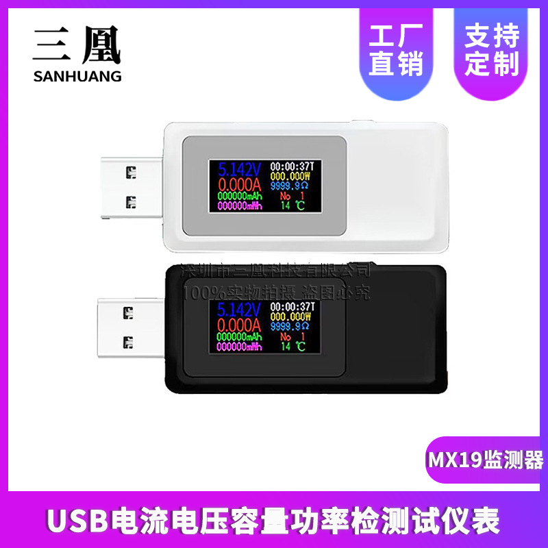 usb电流电压容量功率检测试仪表 手机充电器移动电源 MX19监测器