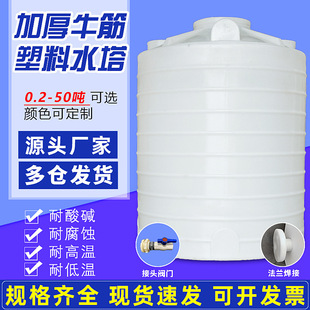 Plastic beef tendon water tower water storage tank thickened food grade industrial chemical water storage outdoor PE bucket large capacity water tank