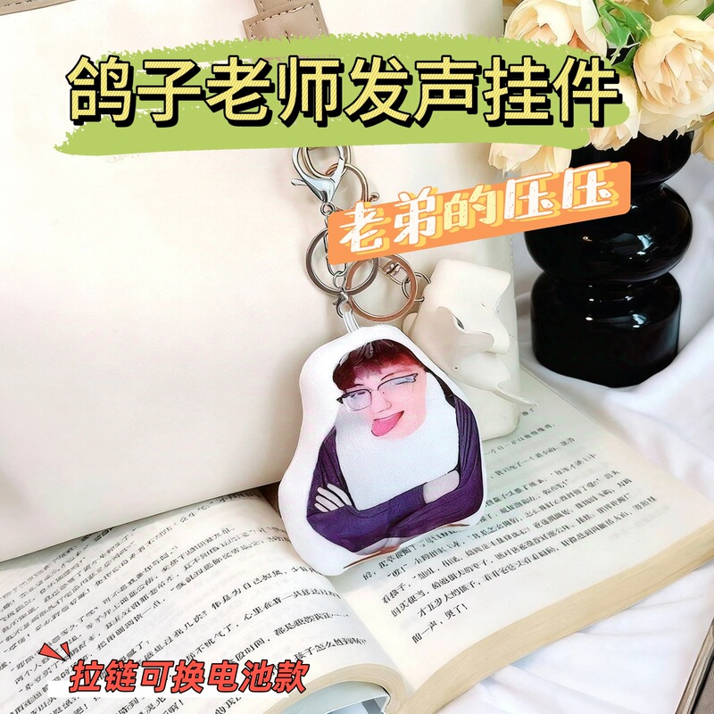火影鸽子神压力小曲发声挂件老弟的压压语音毛绒包钥匙扣搞怪玩具|undefined