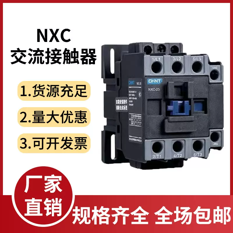 正泰NXC-09 12 18 25 32 40 5065 80100昆仑交流接触器交流接触器