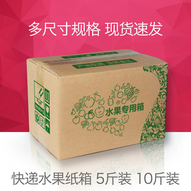 五层特硬快递水果专用箱子苹果梨桃脐橙桔蜜薯打包装发货纸箱